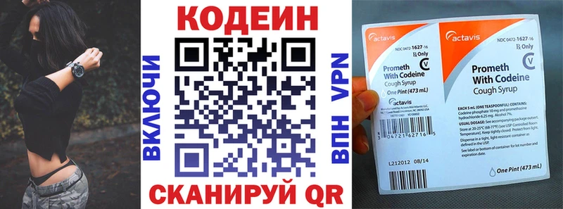 Codein напиток Lean (лин)  Лесосибирск 